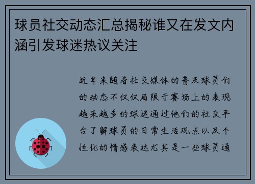 球员社交动态汇总揭秘谁又在发文内涵引发球迷热议关注