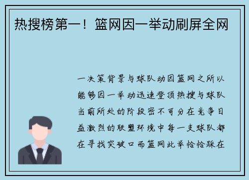 热搜榜第一！篮网因一举动刷屏全网