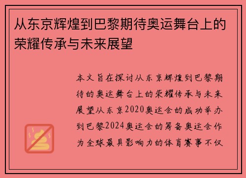 从东京辉煌到巴黎期待奥运舞台上的荣耀传承与未来展望